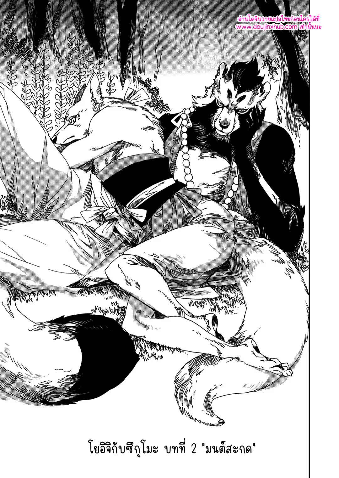 โยอิจิถึงสึกุโมะ 02